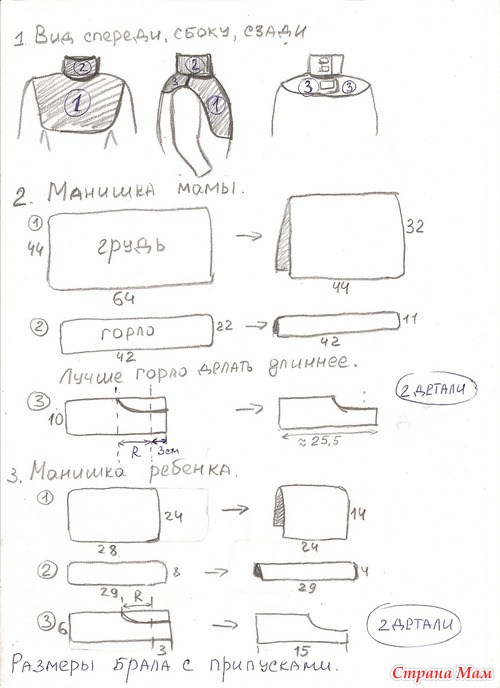 Манишка для мамы и малыша.