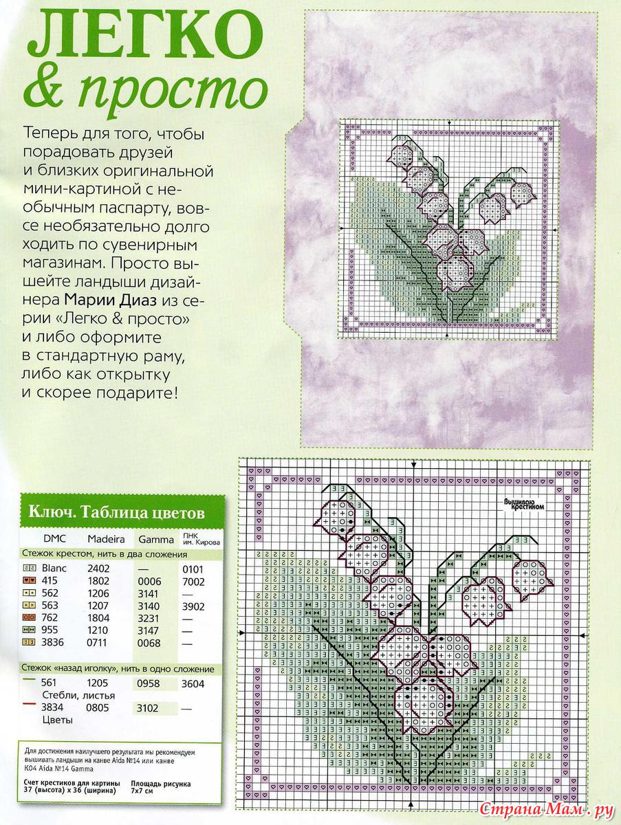 Схемы вышивки крестиком ландыши
