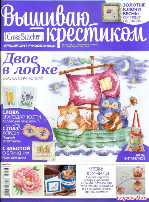 Новенький вышиваю крестиком 5.2012