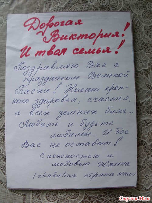 Пасхальный сюрприз
