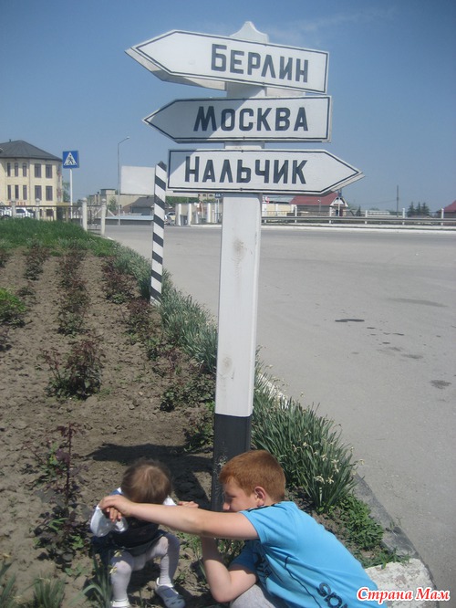 Нальчик-Москва-Берлин