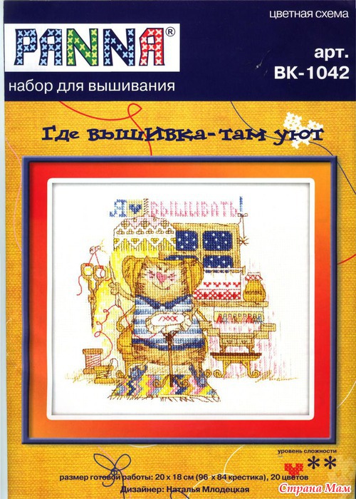 Panna. Где вышивка - там уют.
