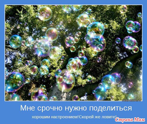 МОТИВАТОРЫ!!!