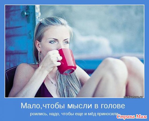 МОТИВАТОРЫ!!!