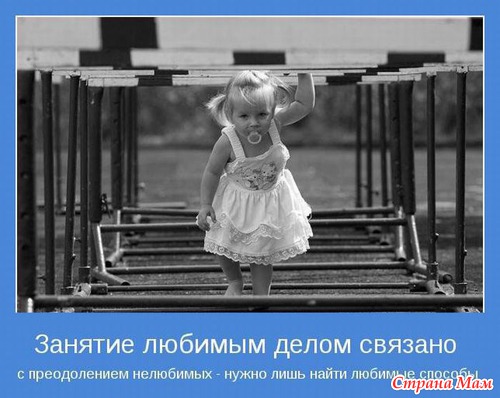 МОТИВАТОРЫ!!!