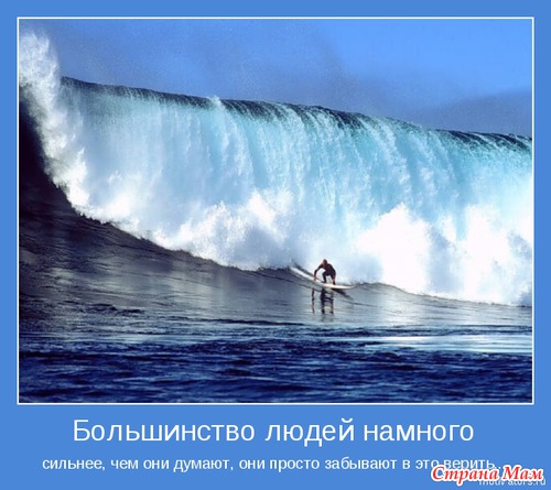 МОТИВАТОРЫ!!!