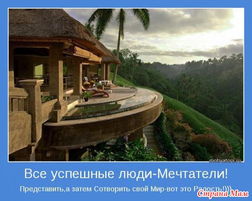 МОТИВАТОРЫ!!!