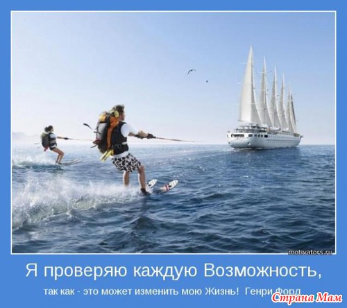 МОТИВАТОРЫ!!!