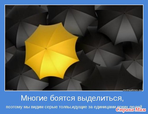 МОТИВАТОРЫ!!!