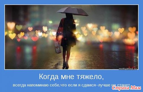 МОТИВАТОРЫ!!!