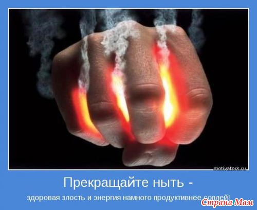 МОТИВАТОРЫ!!!