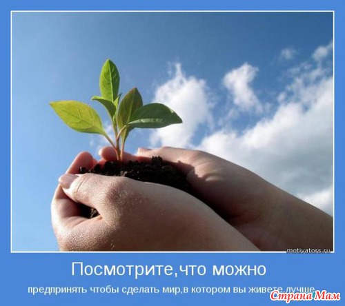 МОТИВАТОРЫ!!!