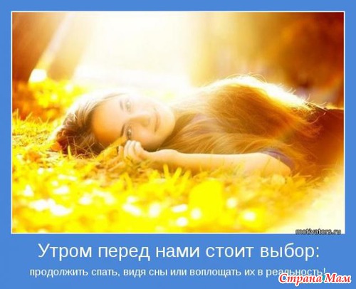 МОТИВАТОРЫ!!!