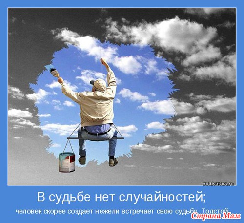 МОТИВАТОРЫ!!!