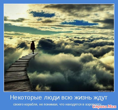 МОТИВАТОРЫ!!!