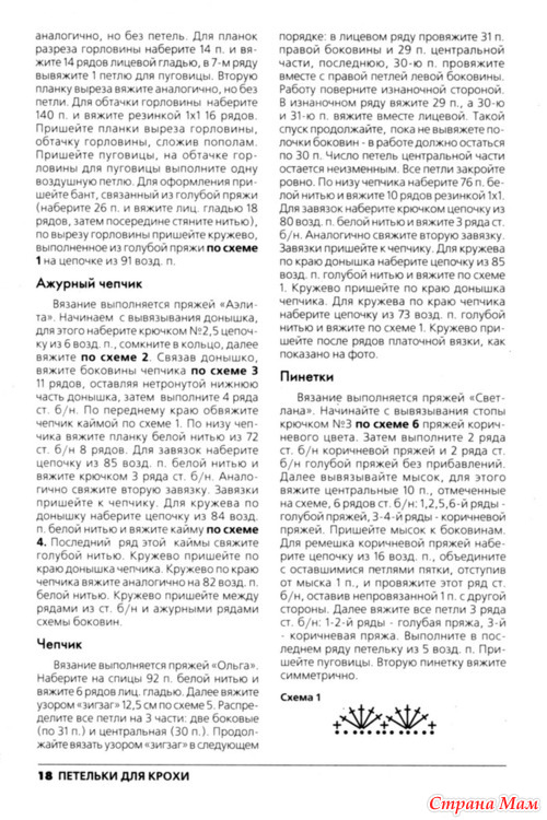 Журнал "вязание: модно и просто. для самых маленьких" №22012