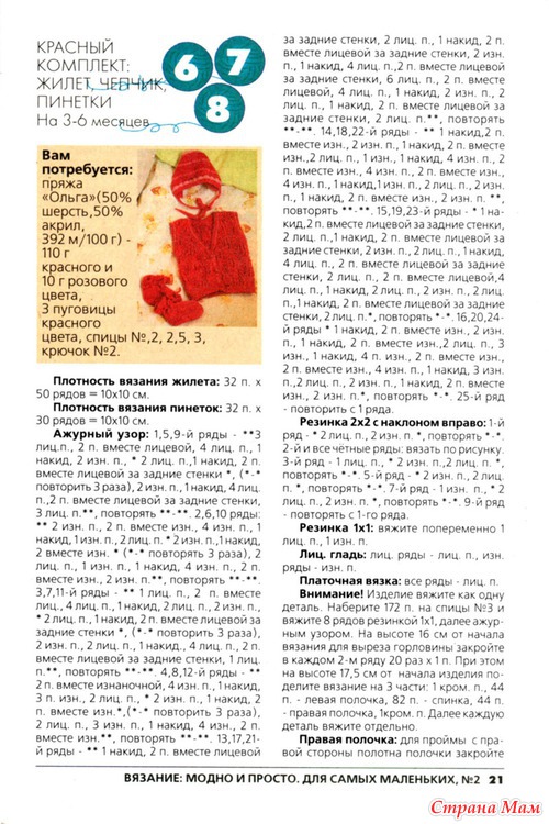 Журнал "вязание: модно и просто. для самых маленьких" №22012