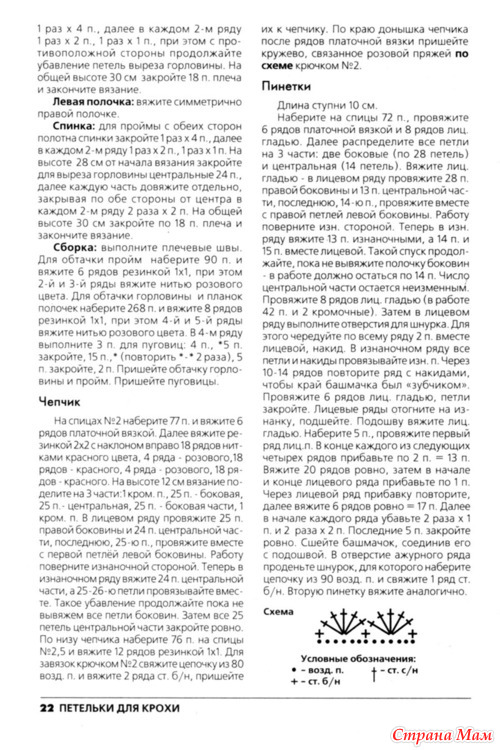 Журнал "вязание: модно и просто. для самых маленьких" №22012