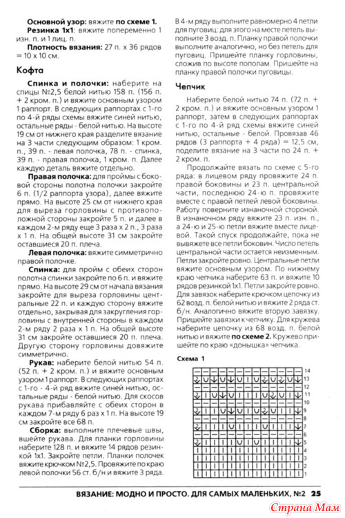 Журнал "вязание: модно и просто. для самых маленьких" №22012