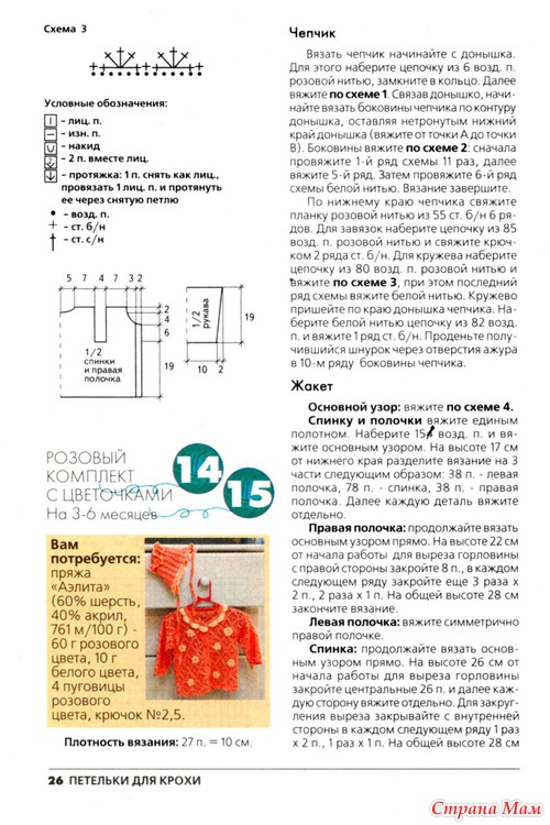 Журнал "вязание: модно и просто. для самых маленьких" №22012