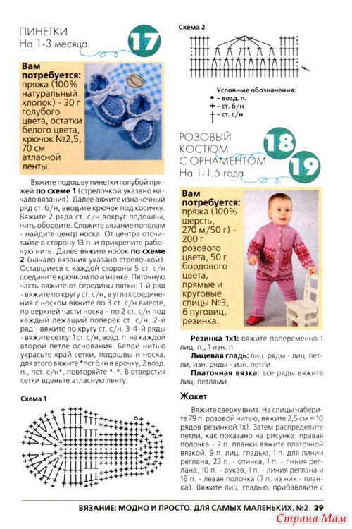 Журнал "вязание: модно и просто. для самых маленьких" №22012