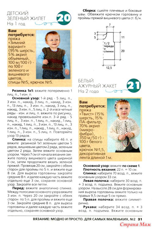 Журнал "вязание: модно и просто. для самых маленьких" №22012