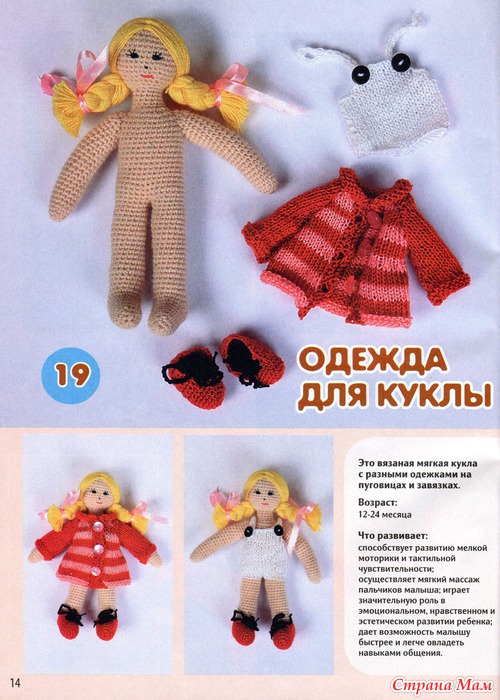 Журнал "вязание: модно и просто. игрушки для малышей"