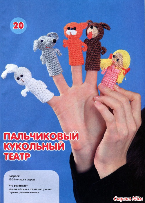 Журнал "вязание: модно и просто. игрушки для малышей"