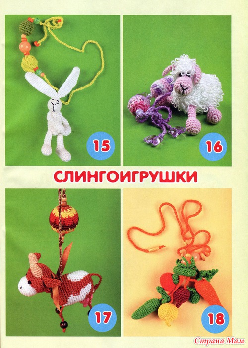 Журнал "вязание: модно и просто. игрушки для малышей"
