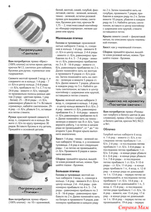 Журнал "вязание: модно и просто. игрушки для малышей"