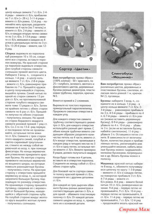 Журнал "вязание: модно и просто. игрушки для малышей"