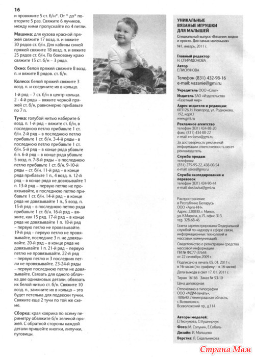 Журнал "вязание: модно и просто. игрушки для малышей"