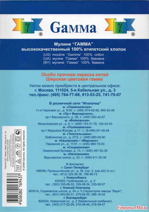 Карта цветов ГАММА