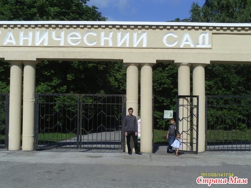 Ботанический сад