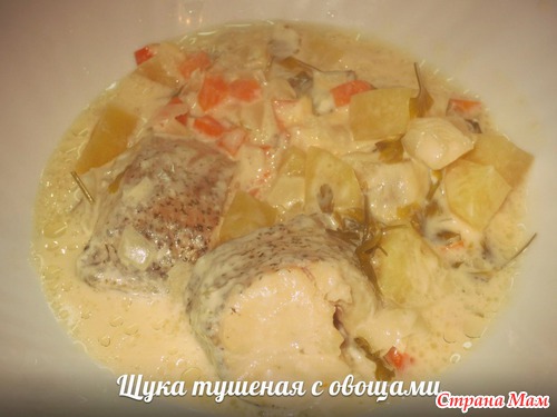 . Щука тушеная с овощами