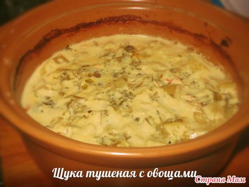 . Щука тушеная с овощами