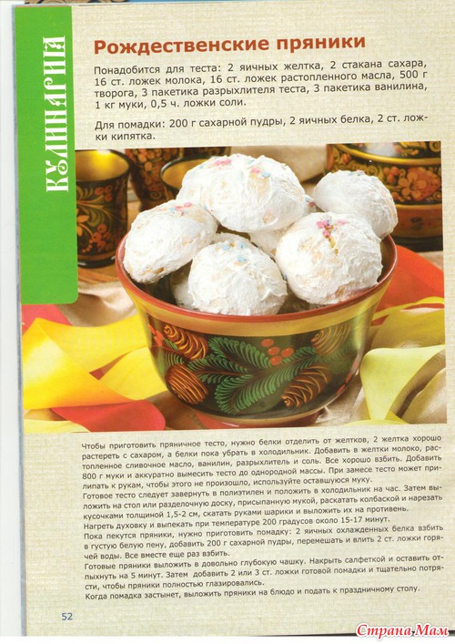 Рождественские козули, пряники, печенье, торт. Рецепты.