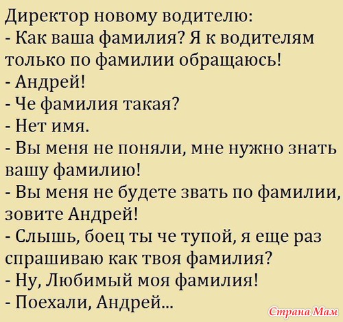 Шоферская фамилия
