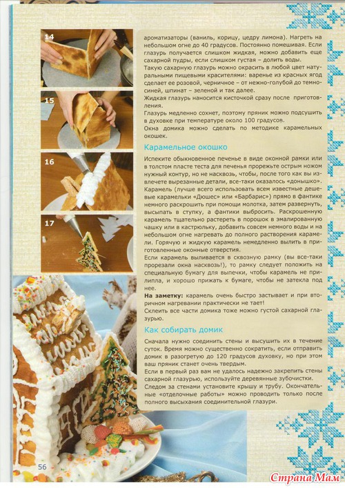 Пряничный домик