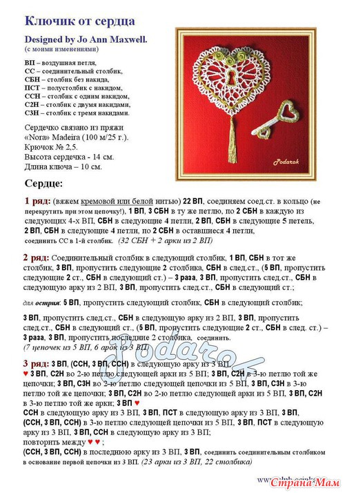 Сердце и ключик от "Podarok". Описание.