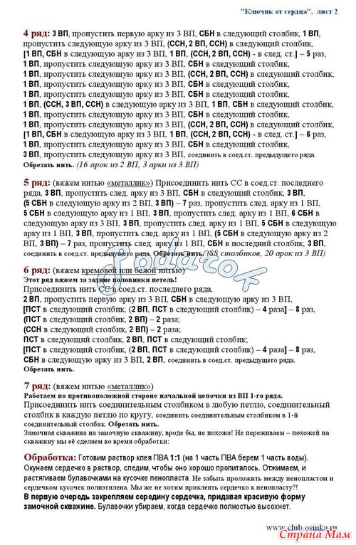 Сердце и ключик от "Podarok". Описание.