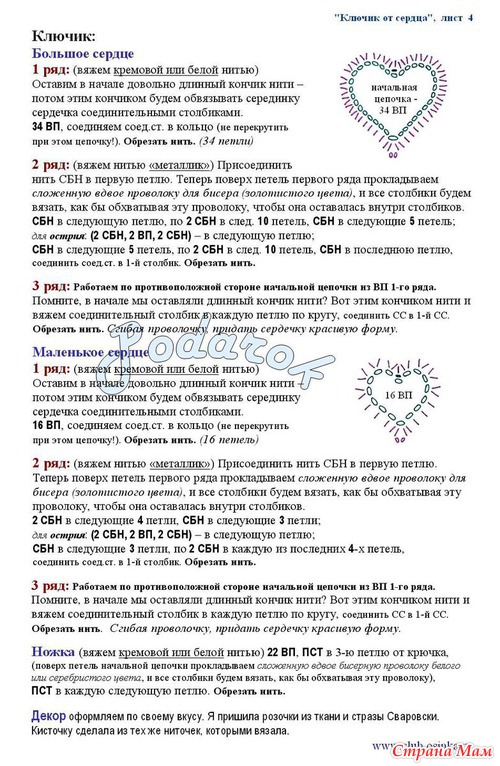 Сердце и ключик от "Podarok". Описание.