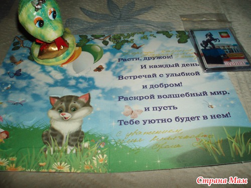 Подарочек моему киндеру на День рождение!!!