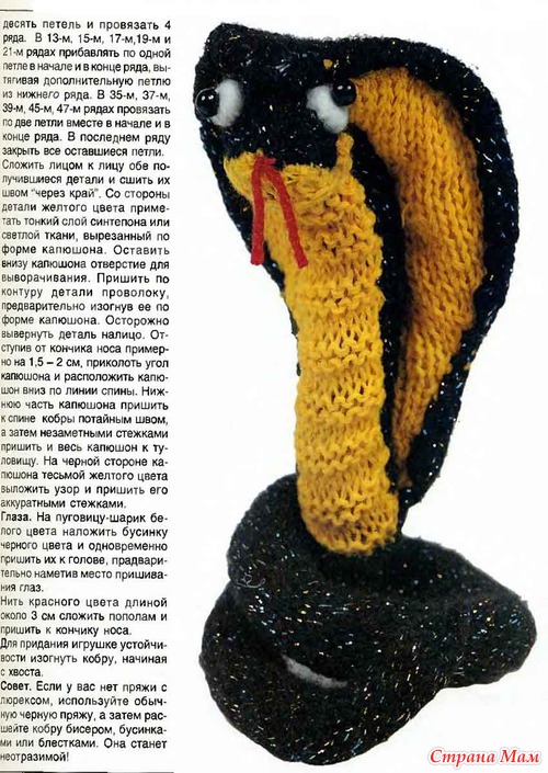 Кобра Добряна.