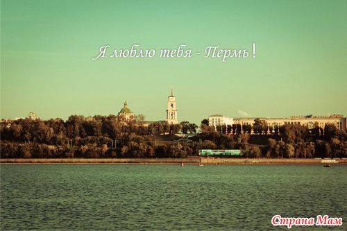 Болтаю о Перми.