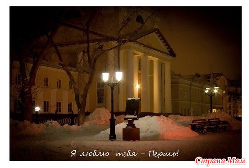 Болтаю о Перми.