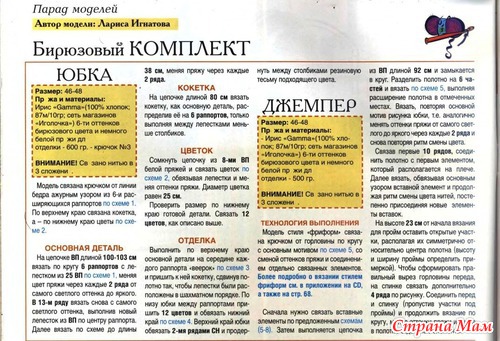 *Готовь сани летом, а юбку с топом зимой