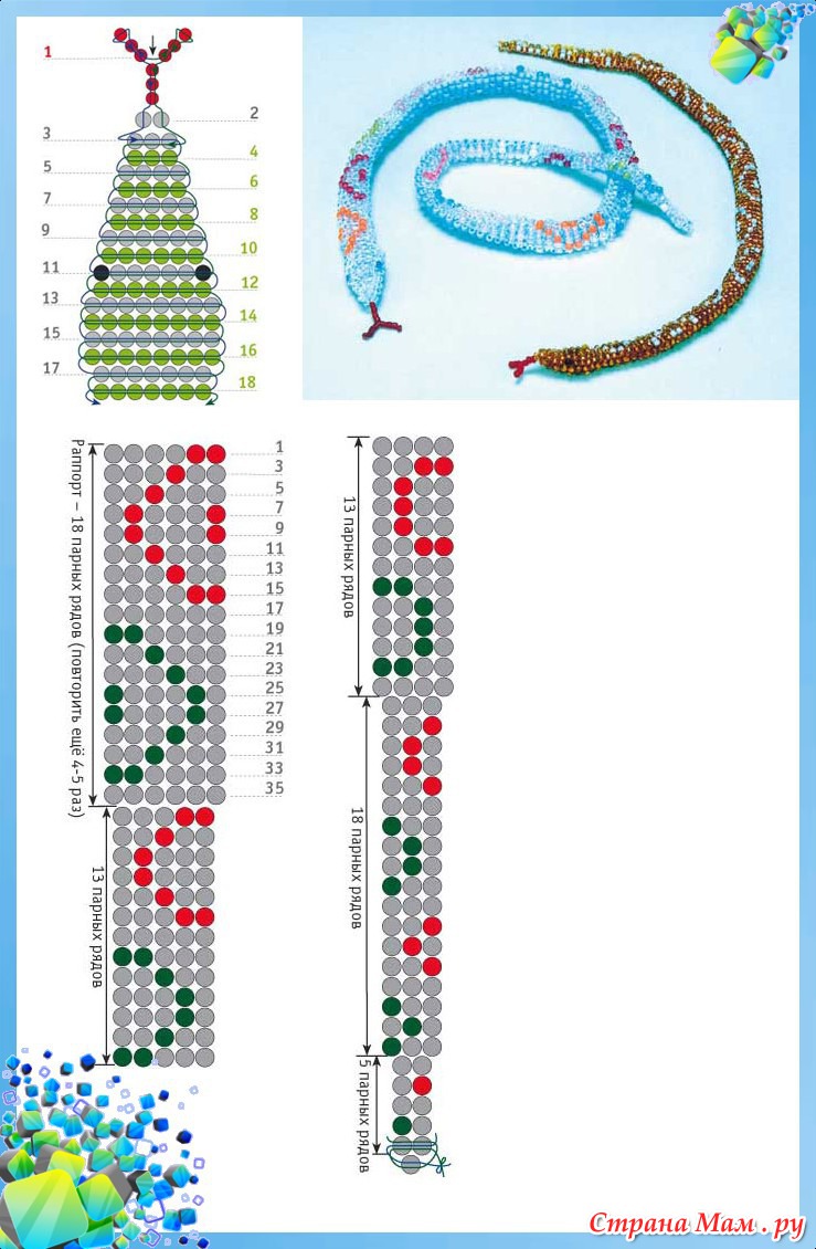 Бисер план. Плетение бисером змейка схема. Схемами плетения змейка из бусин. Объемная змейка из бисера схема плетения для начинающих. Объемная змея из бисера схема плетения.