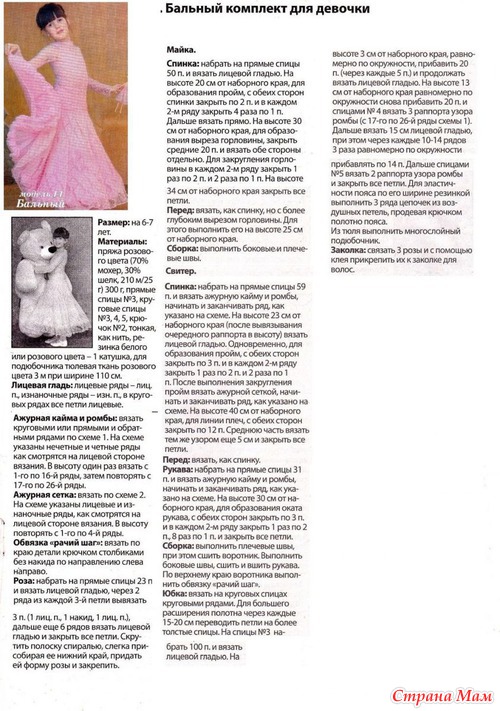 Бальный комплект для девочка 6-7 лет.