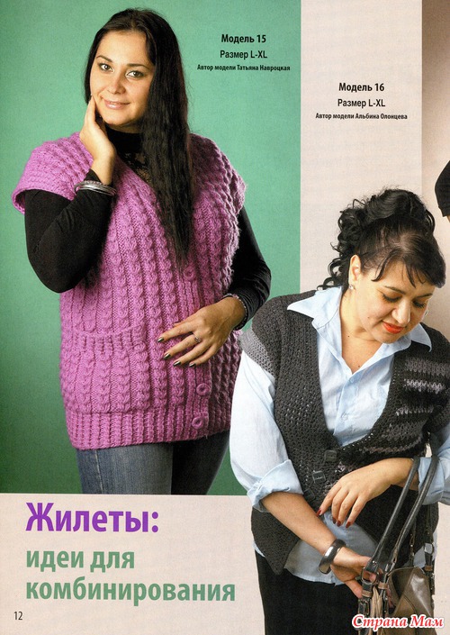 Вязаная одежда для солидных дам № 6 2012. Зимняя коллекция.